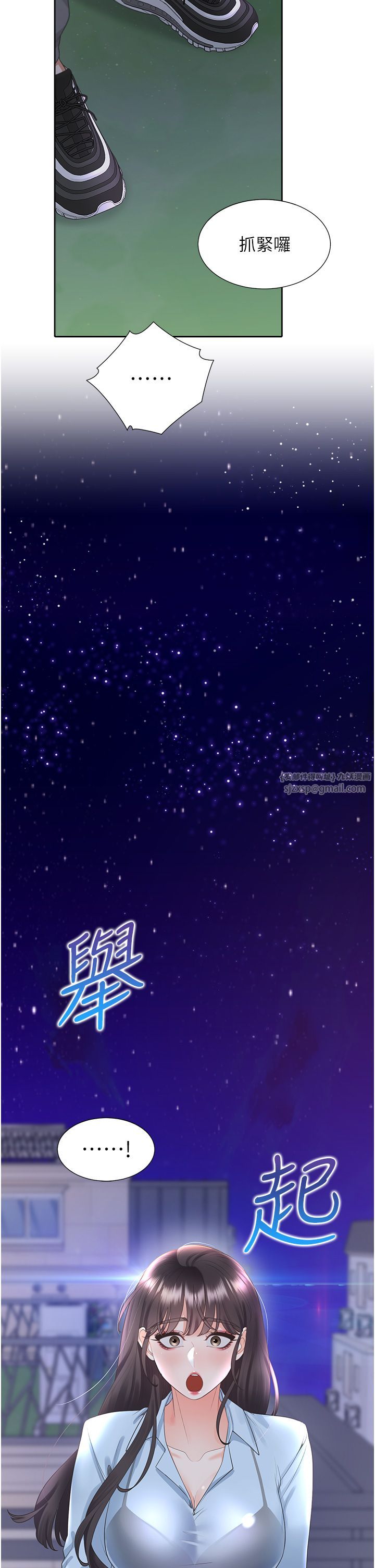 同居上下舖第98話-請多指教，男朋友