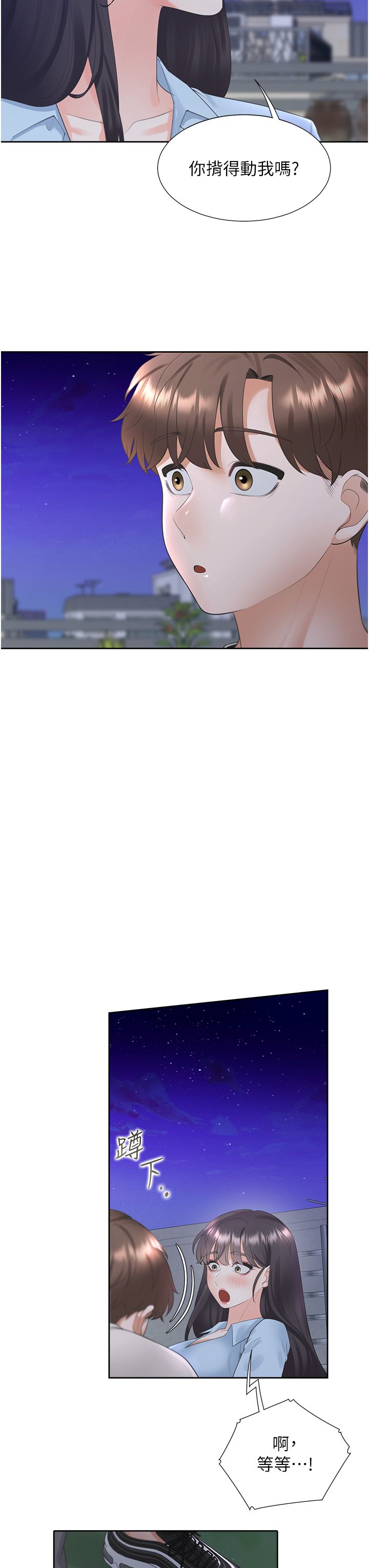 同居上下舖第98話-請多指教，男朋友