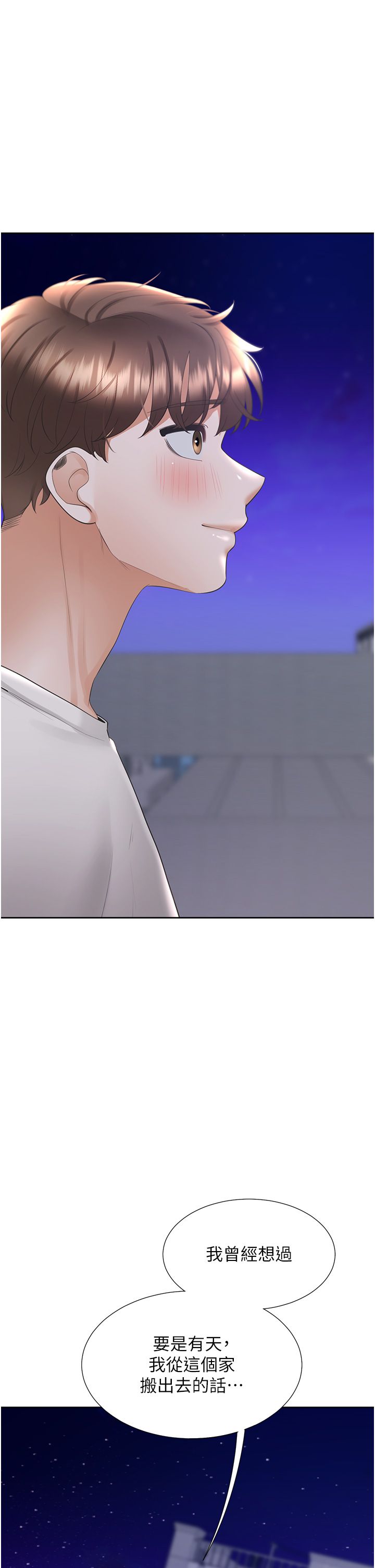 同居上下舖第98話-請多指教，男朋友