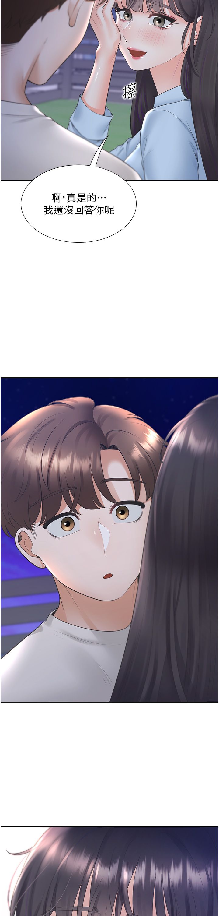 同居上下舖第98話-請多指教，男朋友