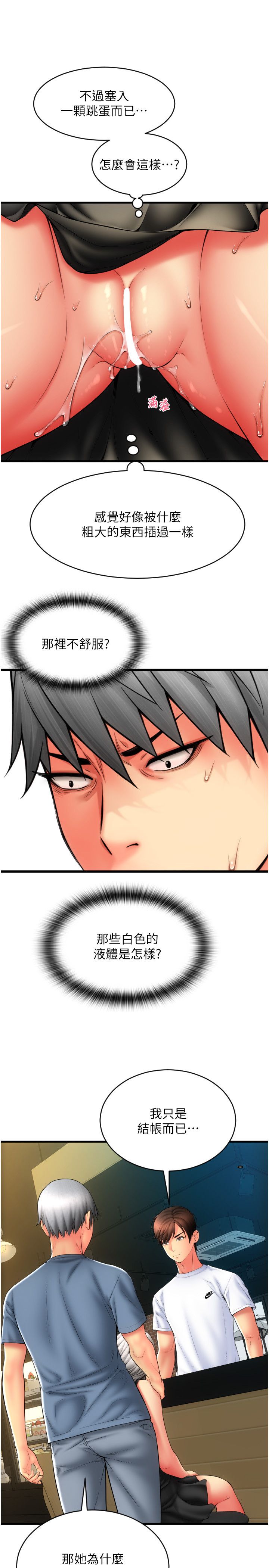 请用啪支付第79話-快點…來結帳