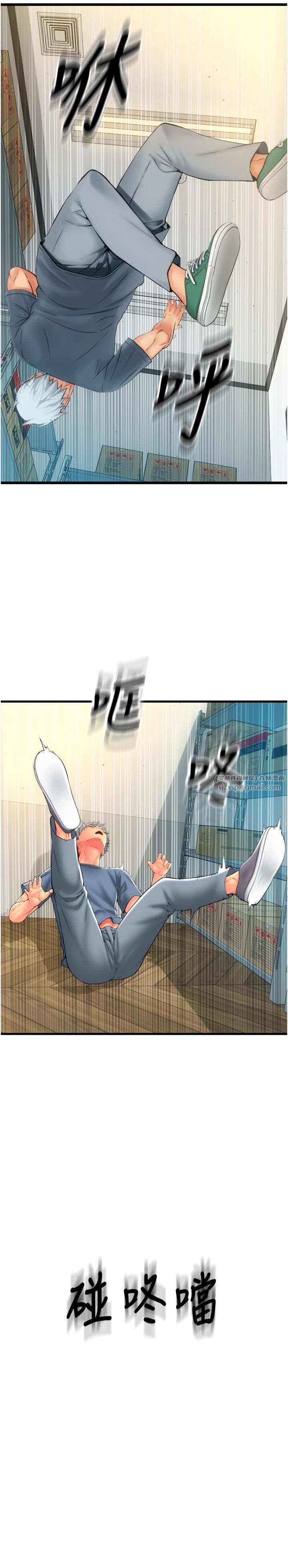 請用啪支付第79話-快點…來結帳