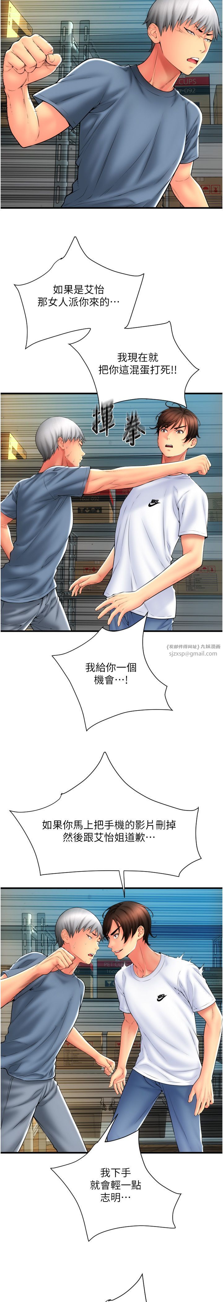 请用啪支付第79話-快點…來結帳