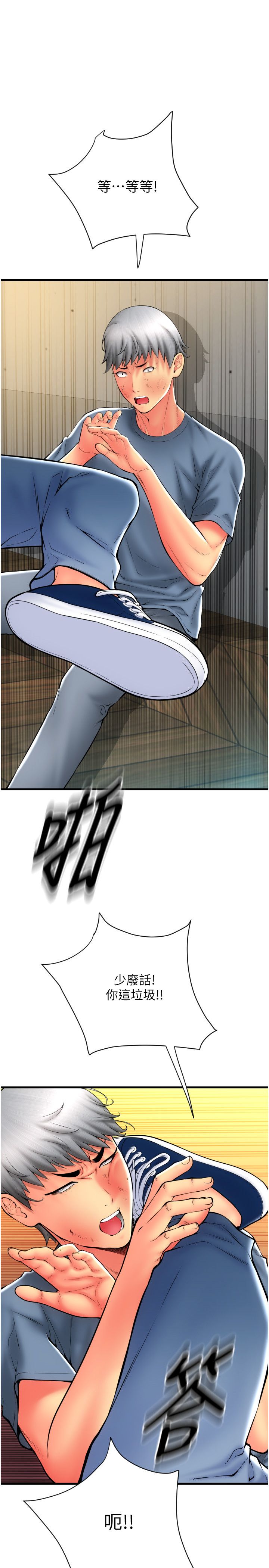 請用啪支付第79話-快點…來結帳