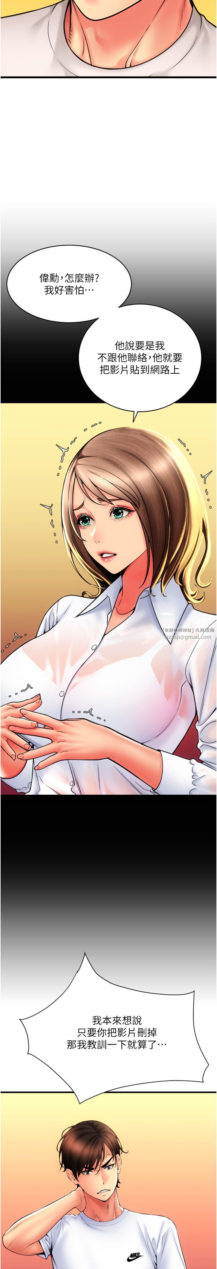 請用啪支付第79話-快點…來結帳