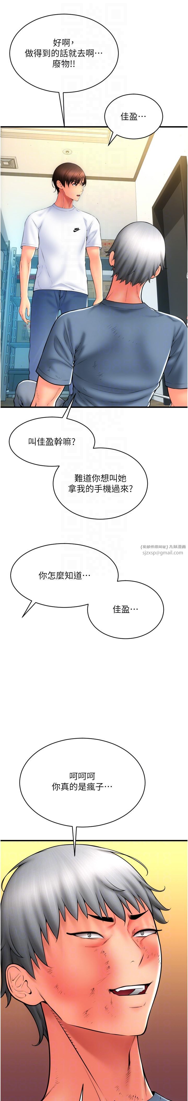 请用啪支付第79話-快點…來結帳