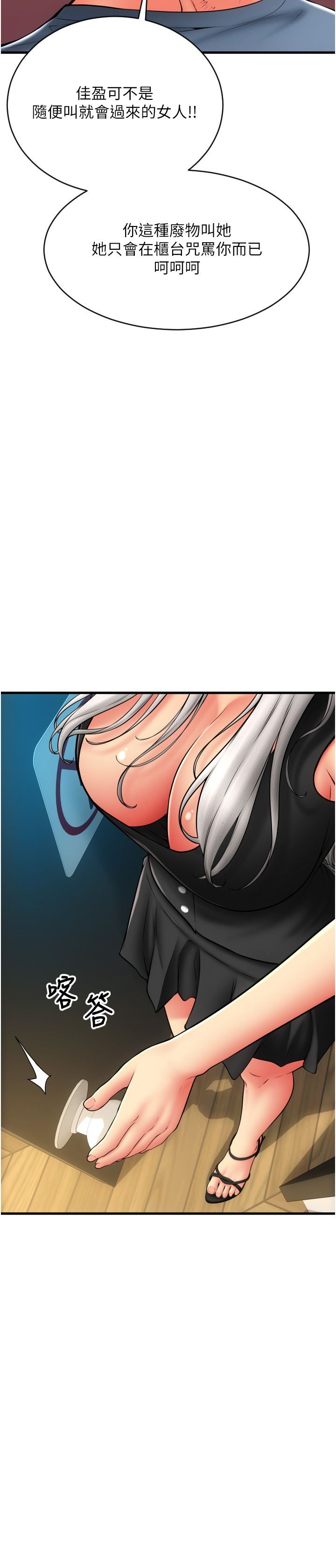 請用啪支付第79話-快點…來結帳