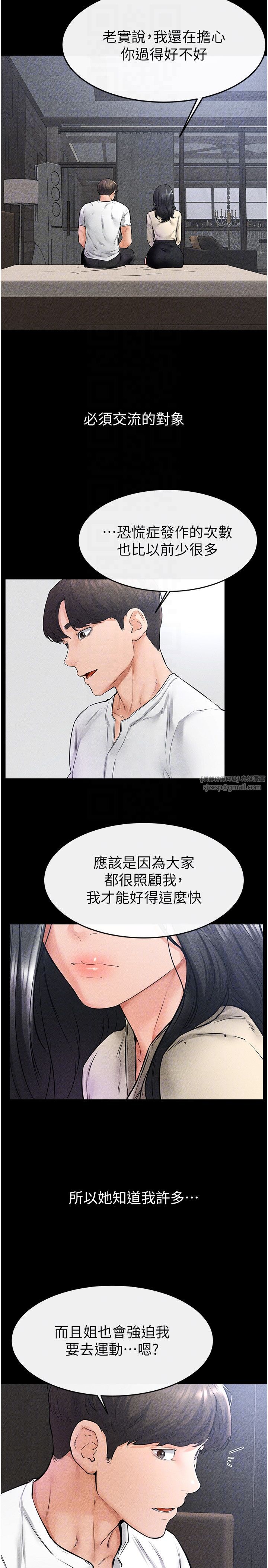 继母与继姐第40話-與性感女醫師單獨諮商