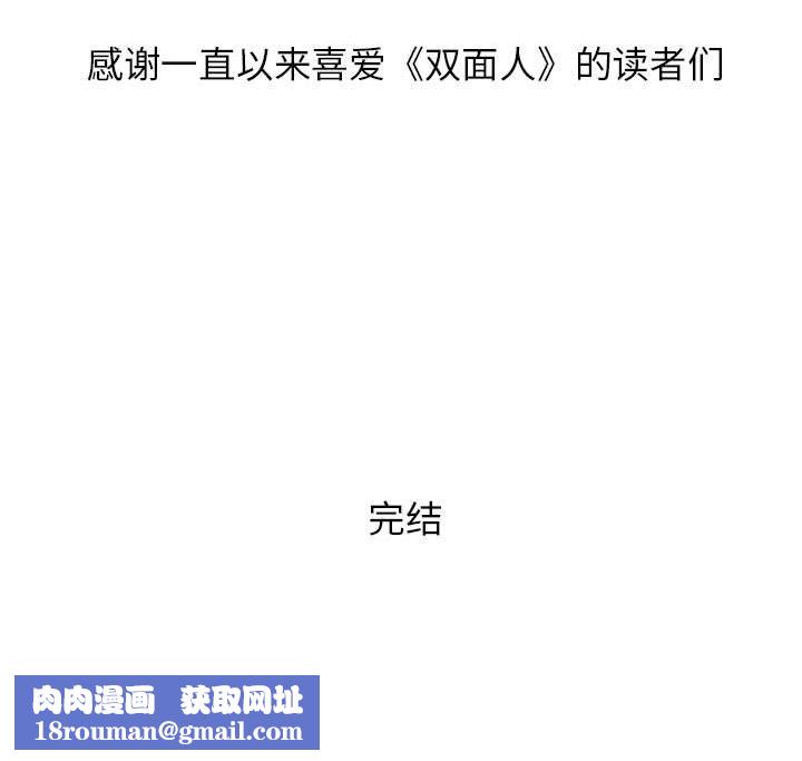双面人第30話