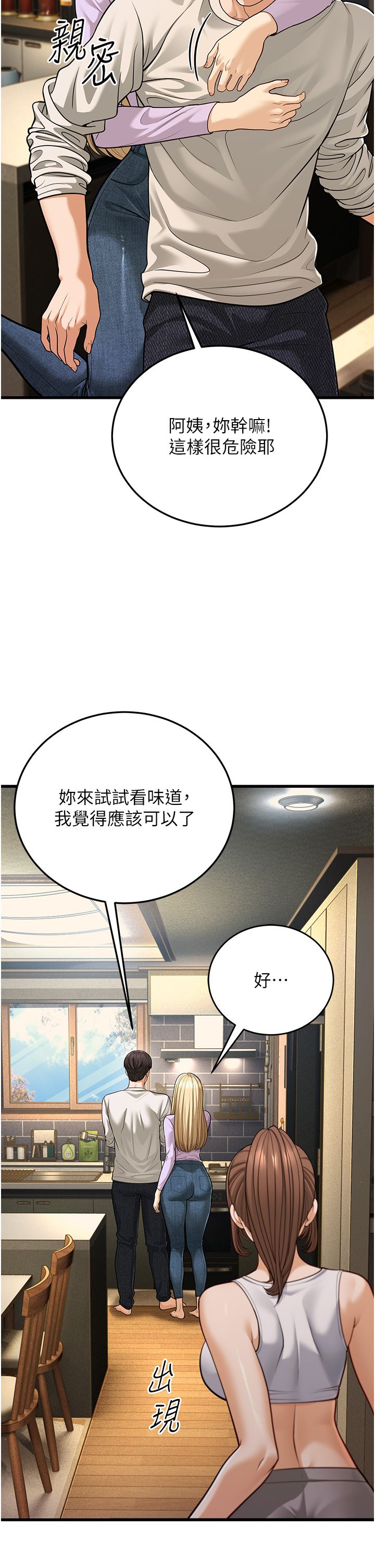 幼齿小阿姨第8話-桌底下的情色愛撫