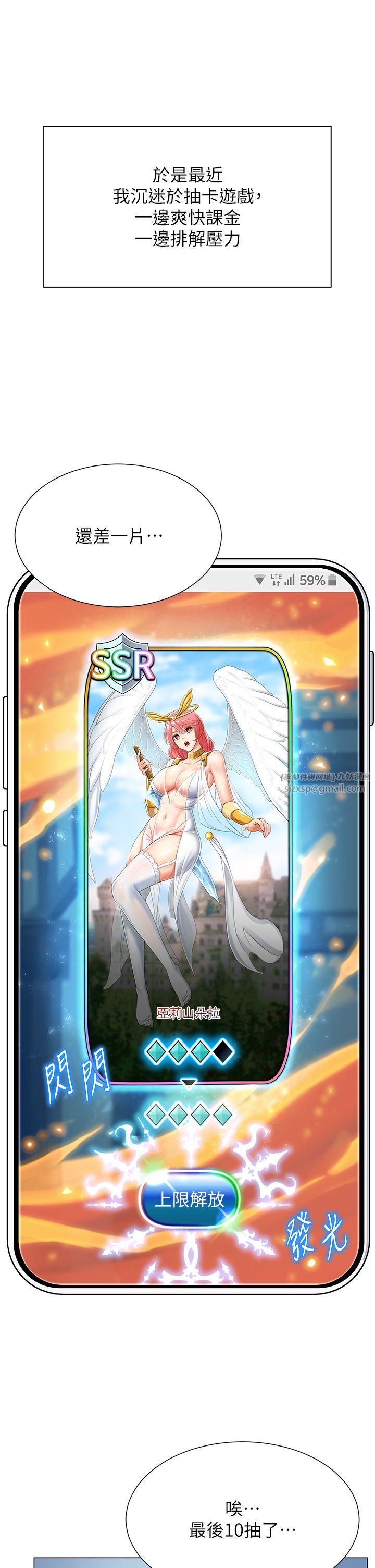 獵愛轉蛋機第1話-抽卡成功!獎勵是吃掉女同事!?