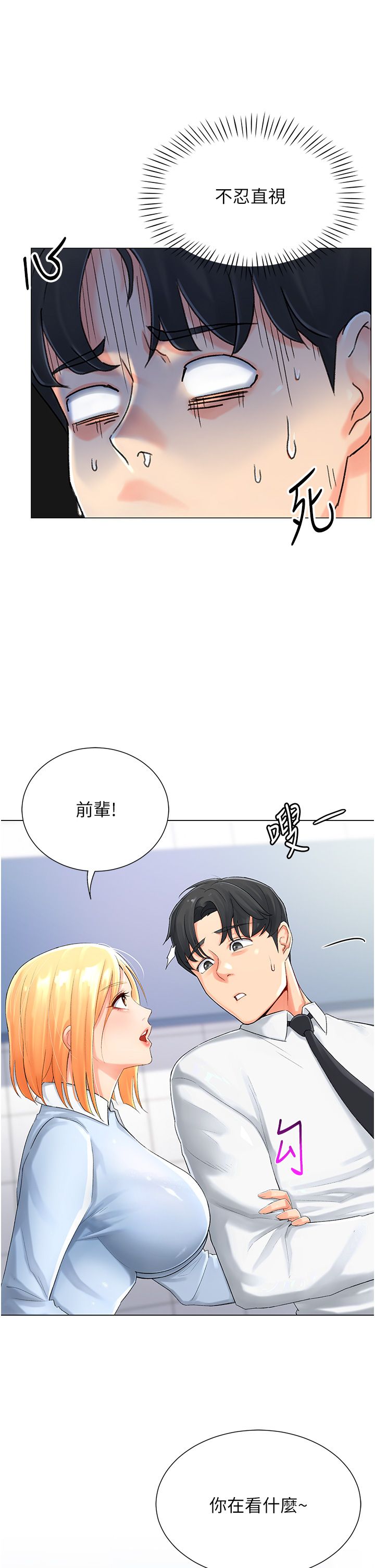 猎爱转蛋机第1话-抽卡成功!奖励是吃掉女同事!?