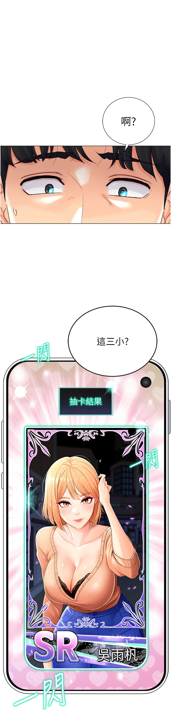 獵愛轉蛋機第1話-抽卡成功!獎勵是吃掉女同事!?