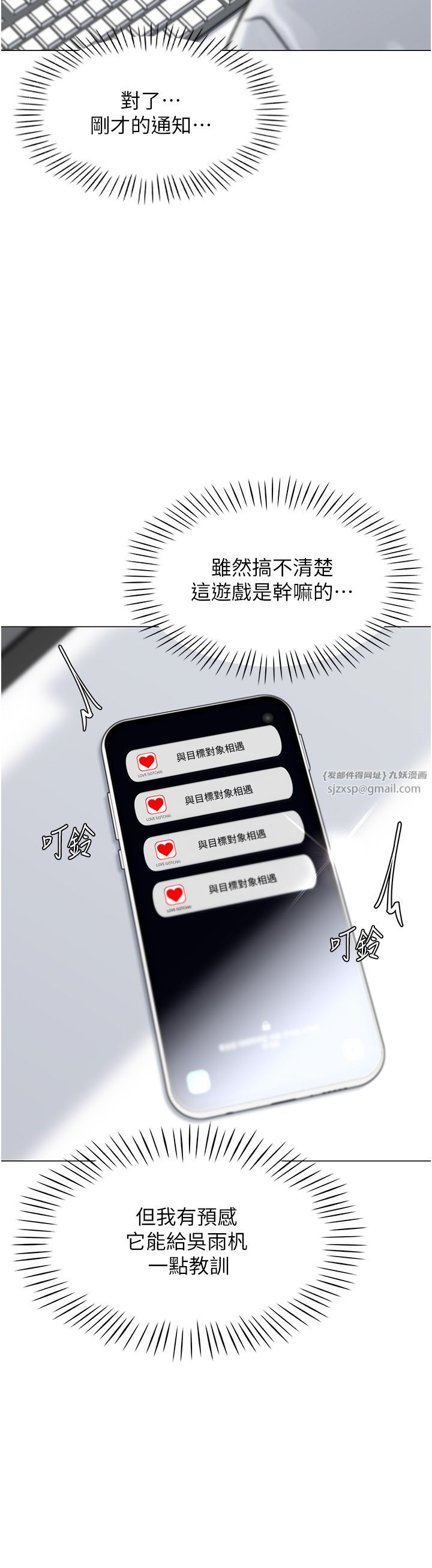 獵愛轉蛋機第1話-抽卡成功!獎勵是吃掉女同事!?