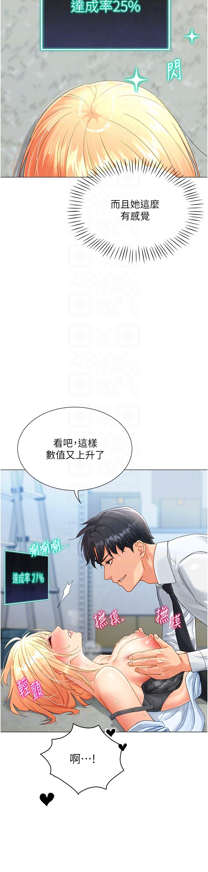 獵愛轉蛋機第2話-為瞭真高潮的首次插入