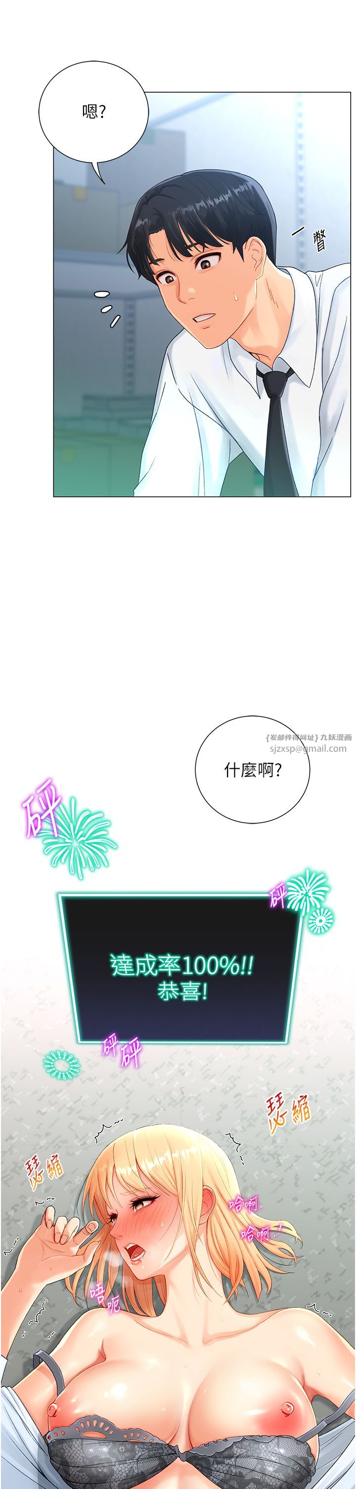 獵愛轉蛋機第2話-為瞭真高潮的首次插入