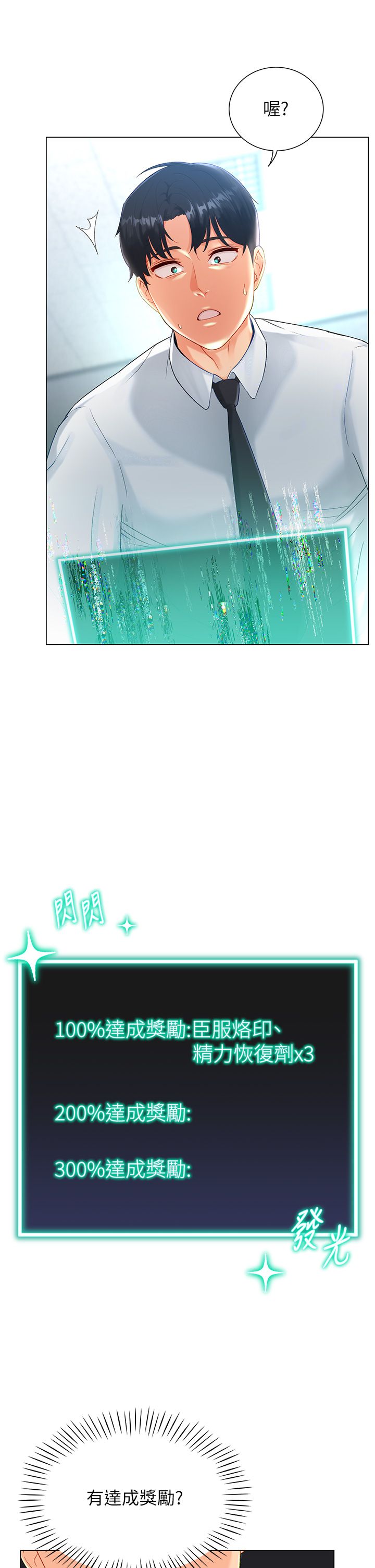 猎爱转蛋机第2话-为瞭真高潮的首次插入