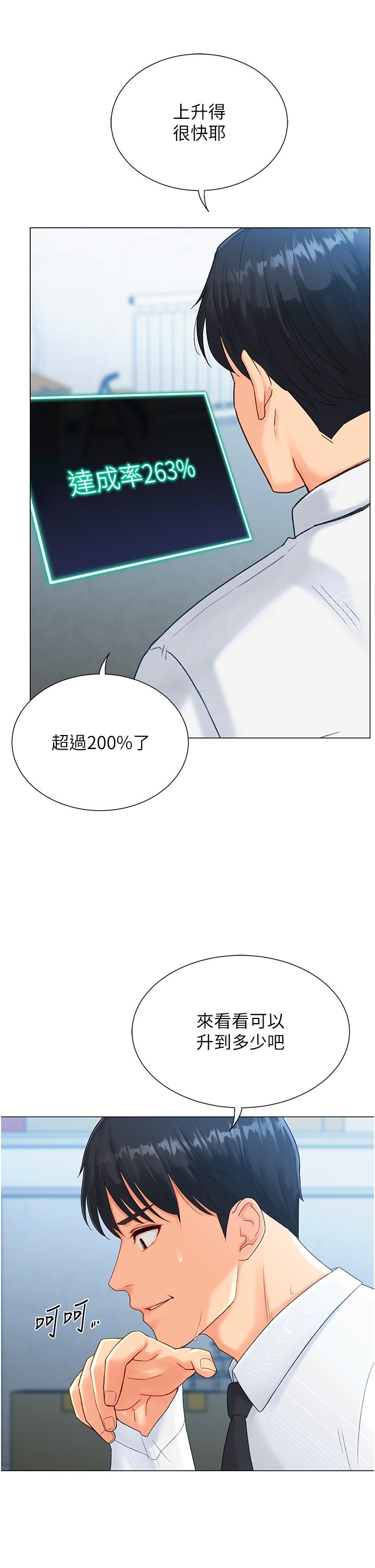 獵愛轉蛋機第2話-為瞭真高潮的首次插入