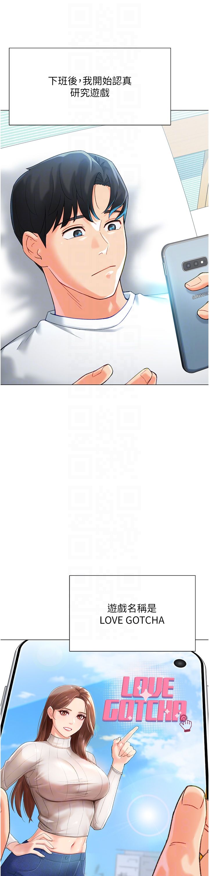 獵愛轉蛋機第3話-我也想吃看看房東阿姨…