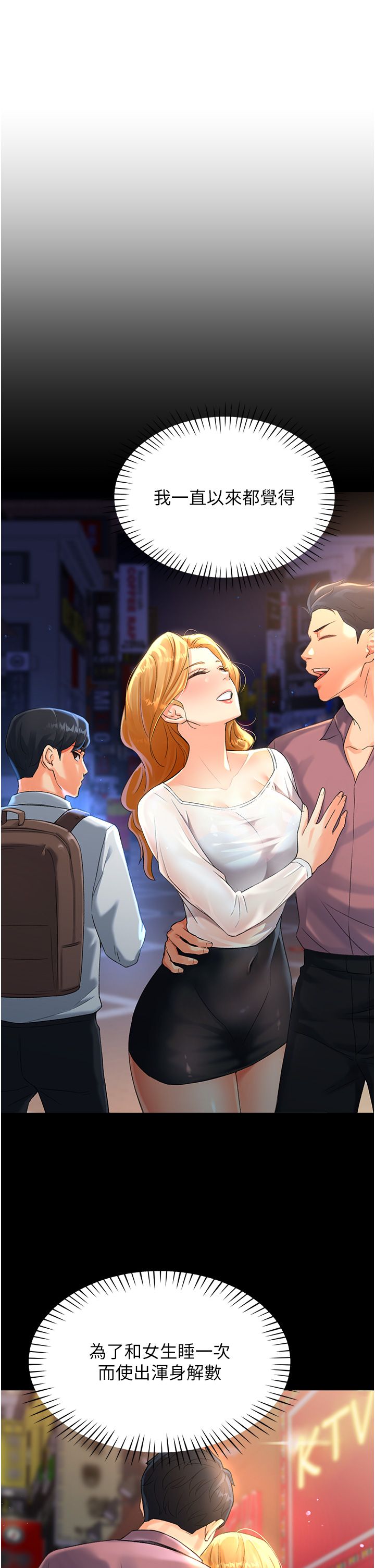 獵愛轉蛋機第3話-我也想吃看看房東阿姨…