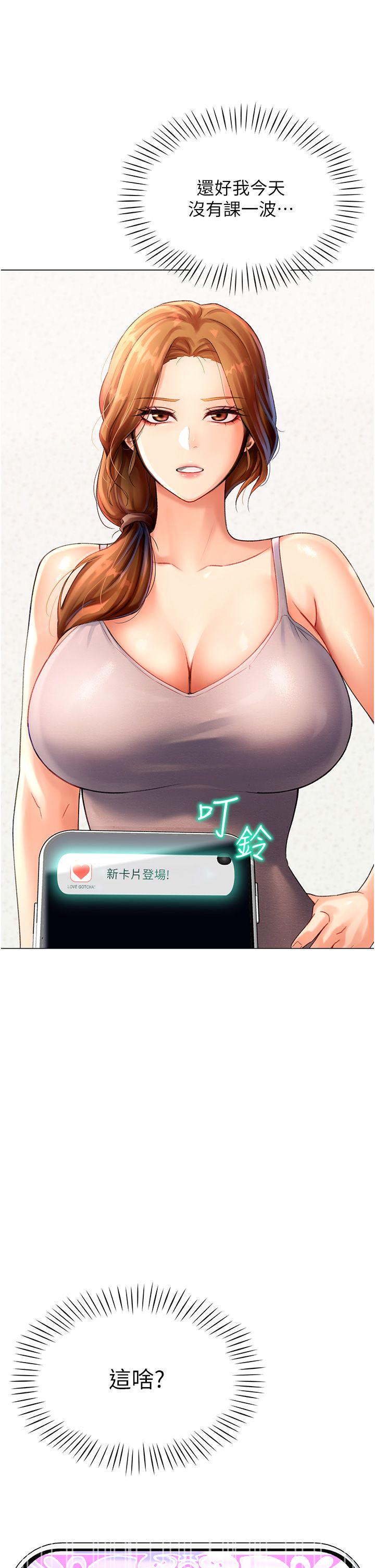 猎爱转蛋机第3话-我也想吃看看房东阿姨…