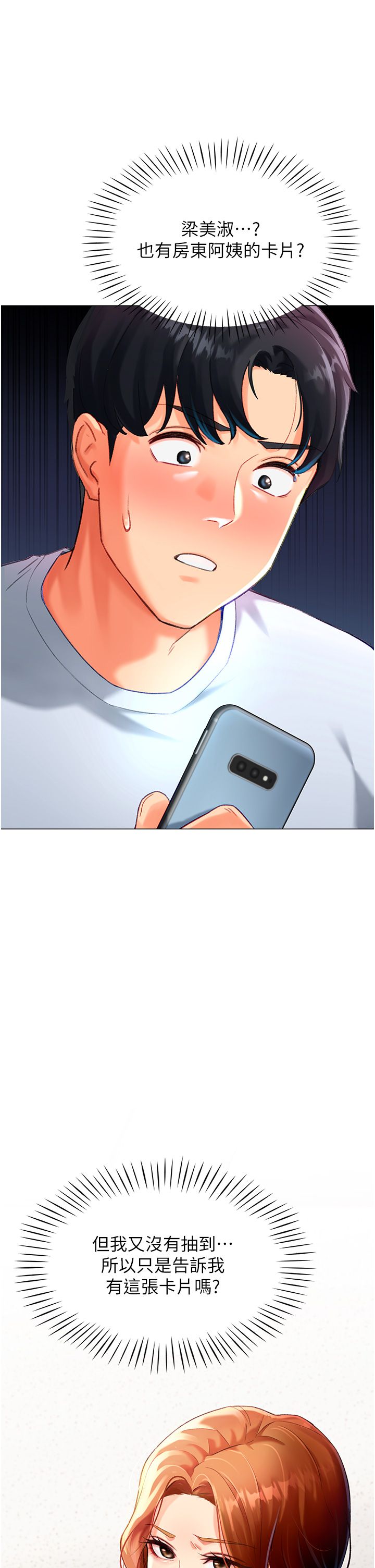 獵愛轉蛋機第3話-我也想吃看看房東阿姨…