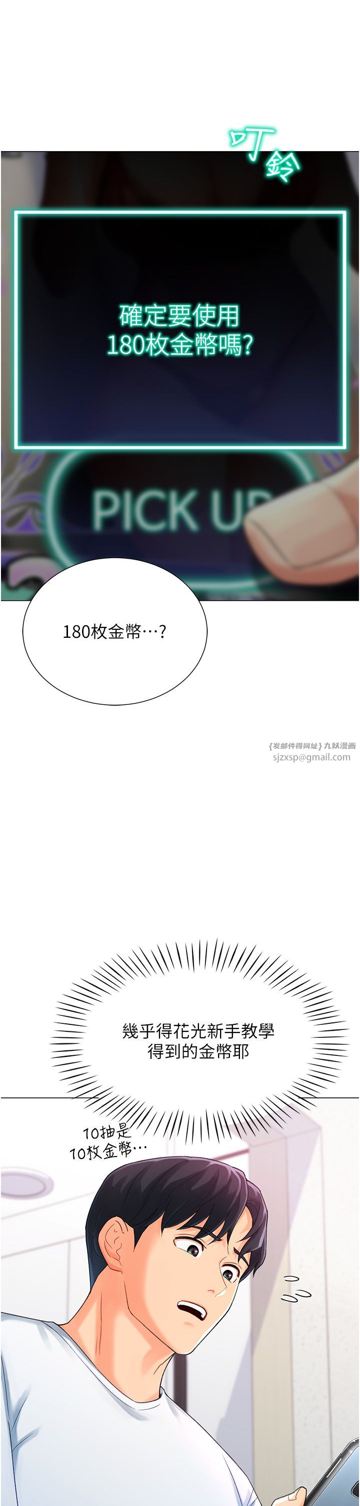 獵愛轉蛋機第4話-請開發深喉嚨