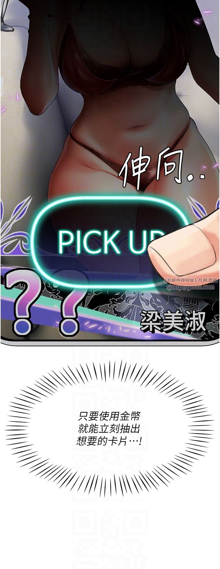 獵愛轉蛋機第4話-請開發深喉嚨