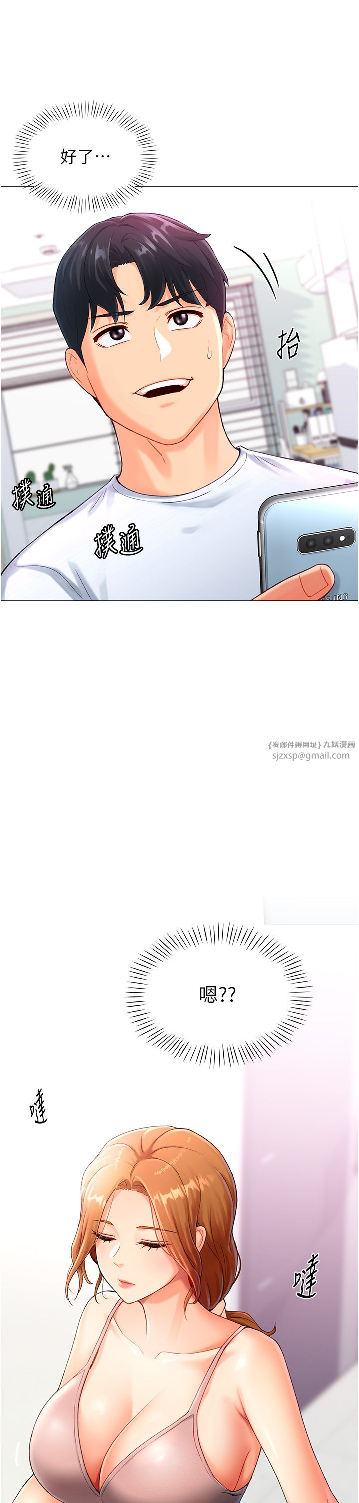 獵愛轉蛋機第4話-請開發深喉嚨