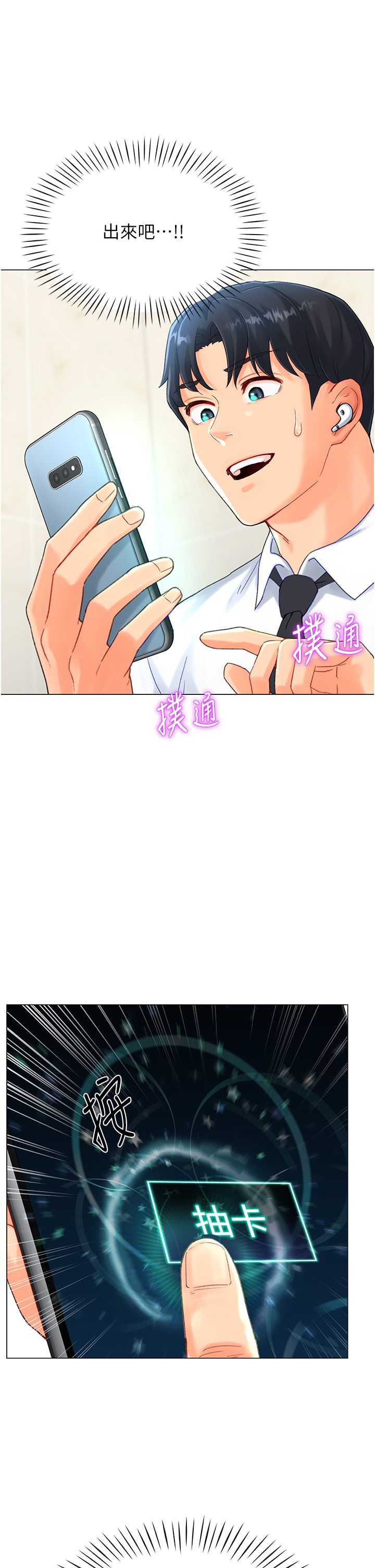 獵愛轉蛋機第4話-請開發深喉嚨