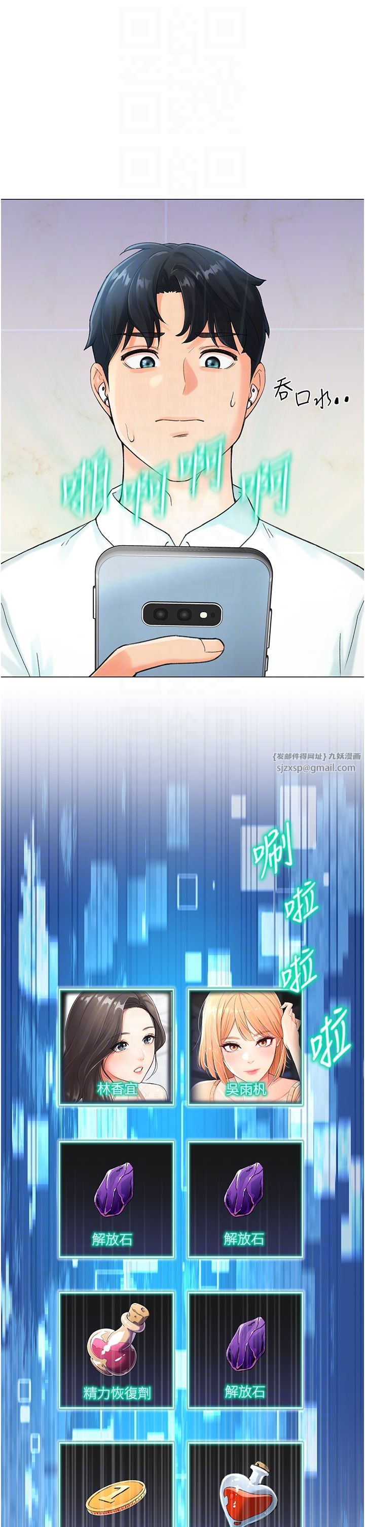 獵愛轉蛋機第4話-請開發深喉嚨