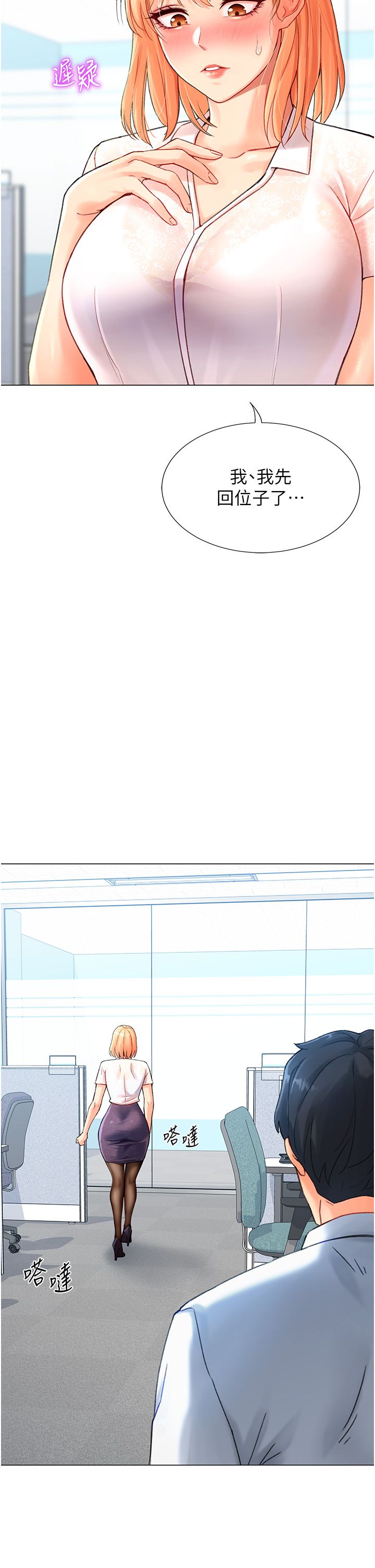 獵愛轉蛋機第4話-請開發深喉嚨