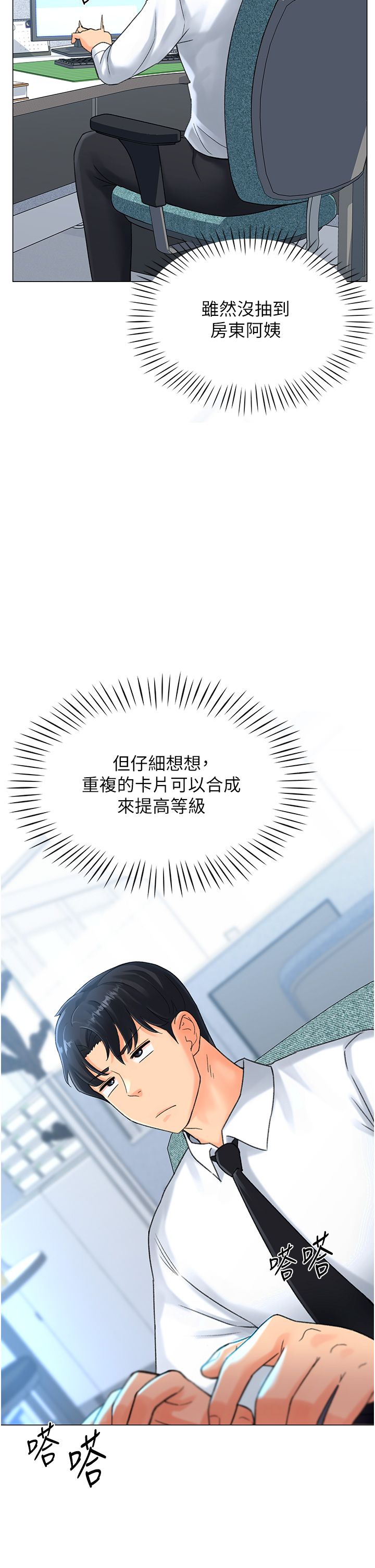 獵愛轉蛋機第4話-請開發深喉嚨