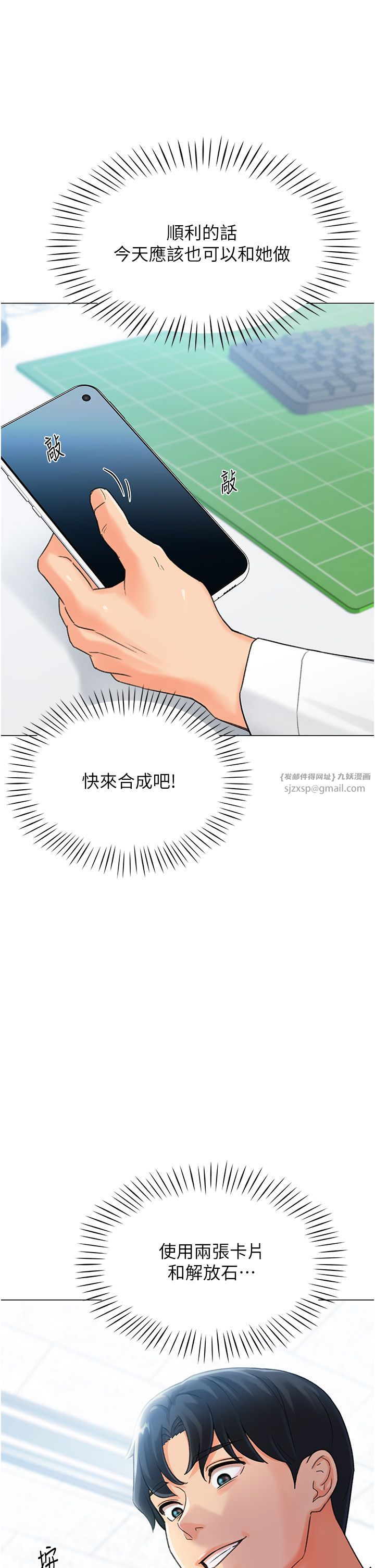 獵愛轉蛋機第4話-請開發深喉嚨