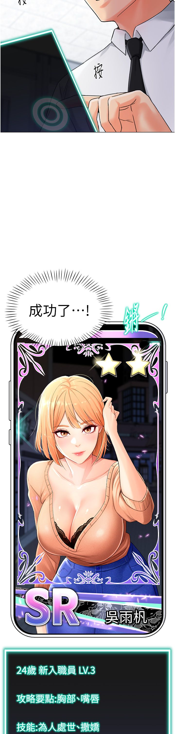 猎爱转蛋机第4话-请开发深喉咙