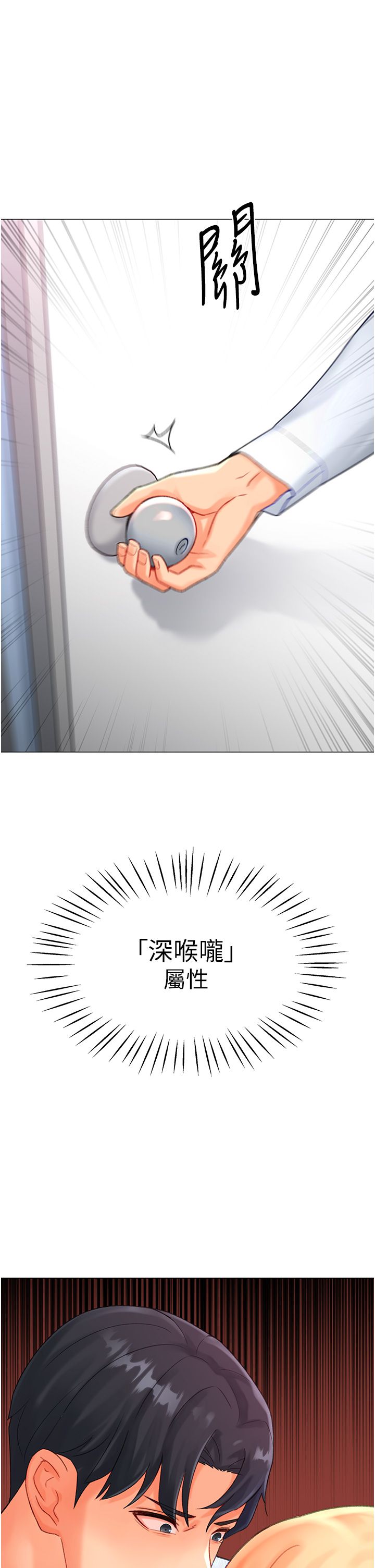 獵愛轉蛋機第4話-請開發深喉嚨