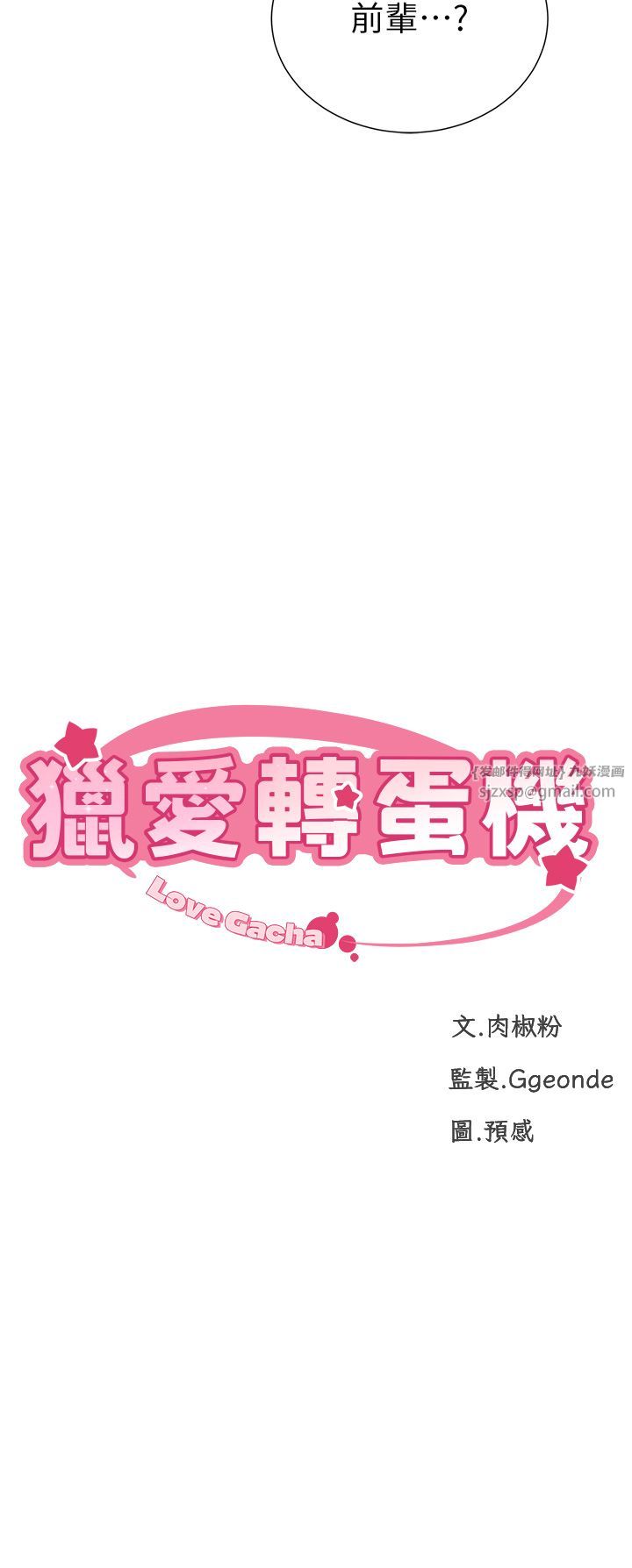 猎爱转蛋机第5话-呼吸困难也停不住的深喉咙