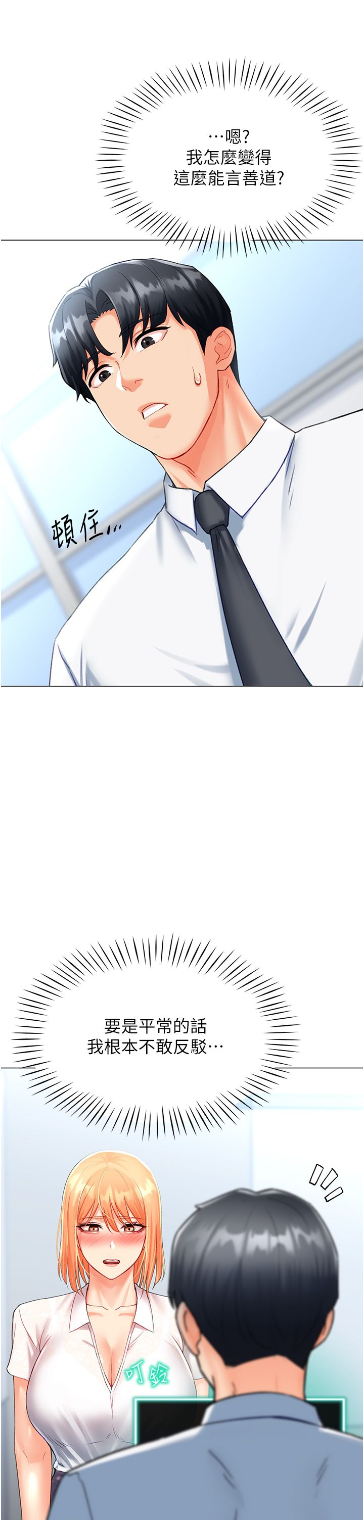 猎爱转蛋机第5话-呼吸困难也停不住的深喉咙