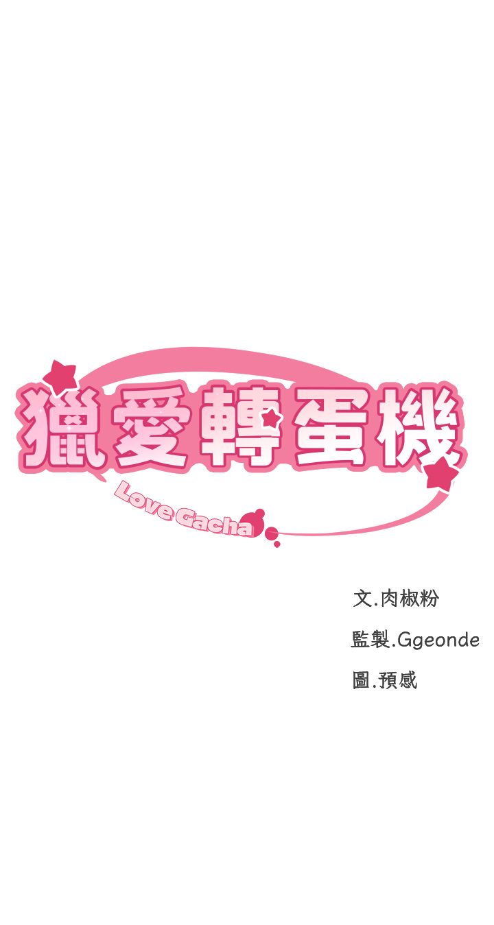 獵愛轉蛋機第7話-在歐巴面前被插下面