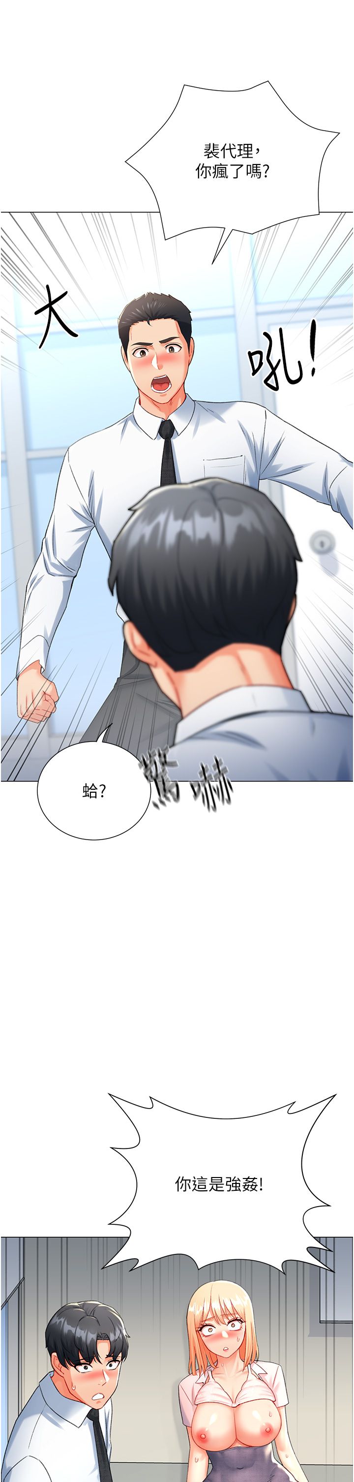 獵愛轉蛋機第7話-在歐巴面前被插下面