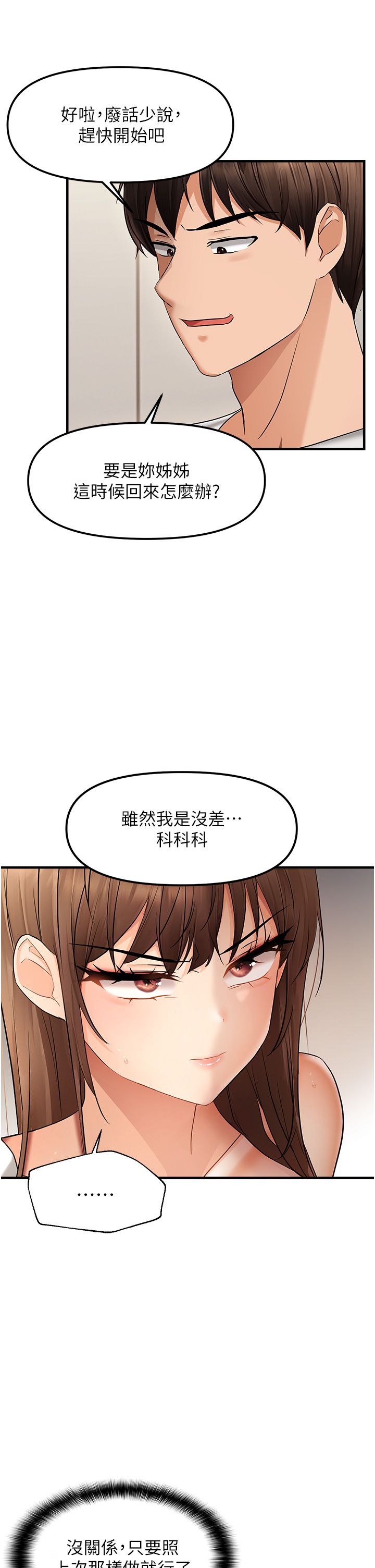 偏偏慾到妳第10話-令人銷魂的嘴上功夫