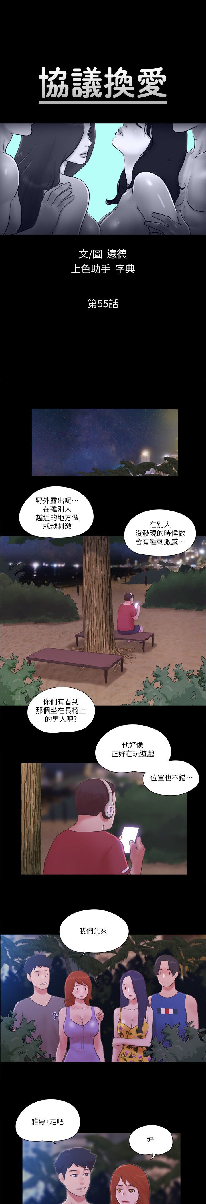 協議換愛(無碼版)第55話-可以摸對方的伴侶
