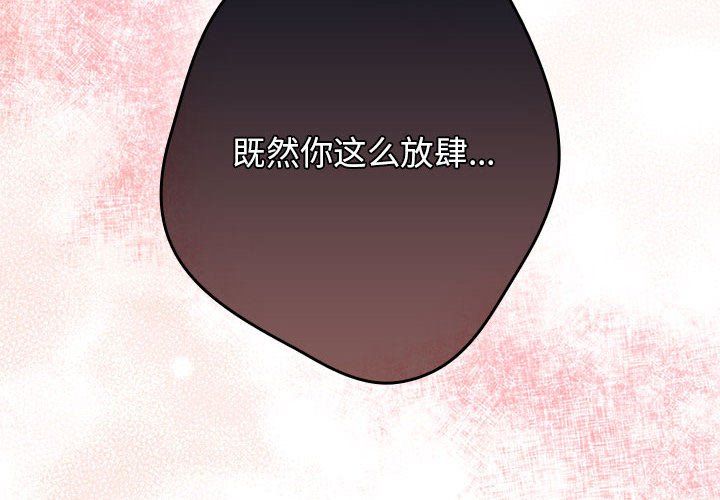 遊戲規則我來定第66話