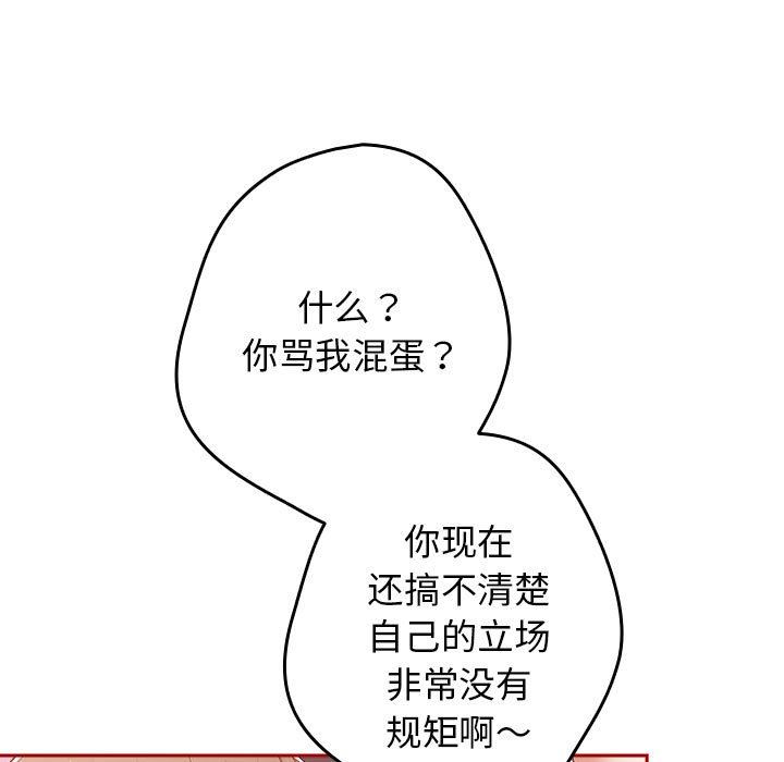 游戏规则我来定第66話