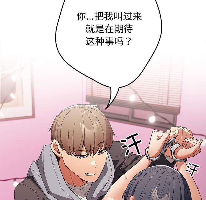 遊戲規則我來定第66話