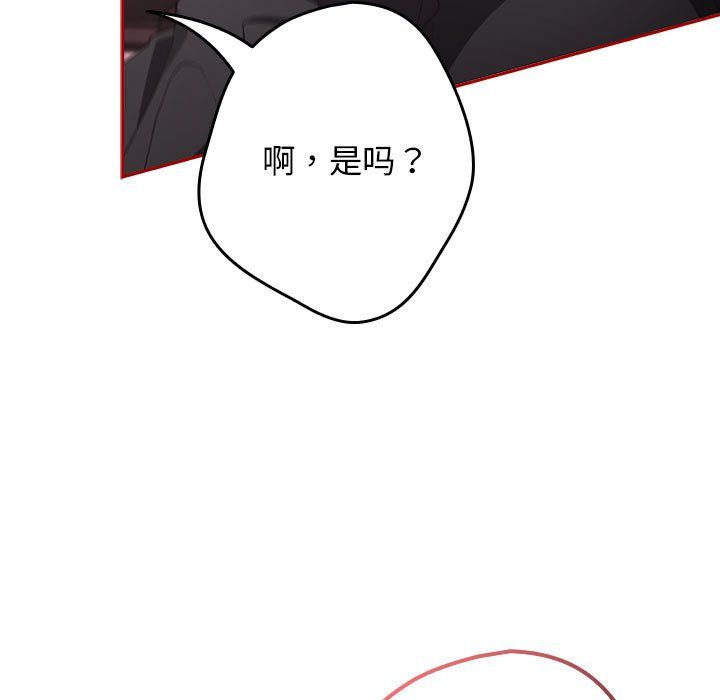 游戏规则我来定第66話