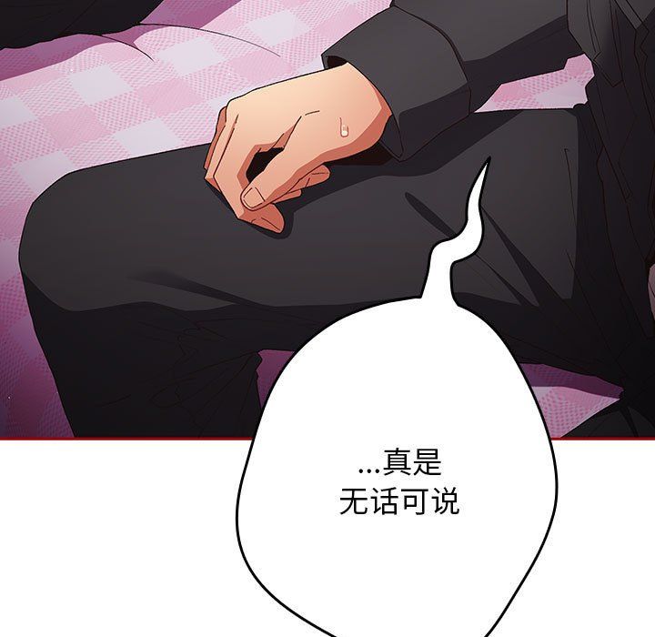 遊戲規則我來定第66話