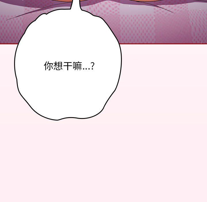 遊戲規則我來定第66話