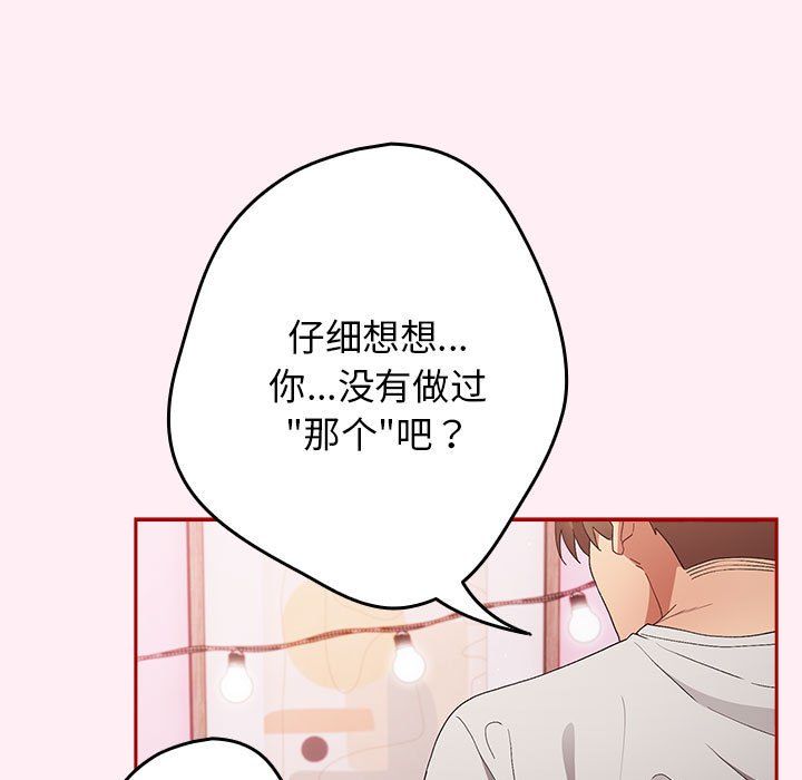 遊戲規則我來定第66話