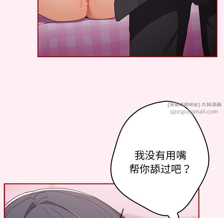 遊戲規則我來定第66話